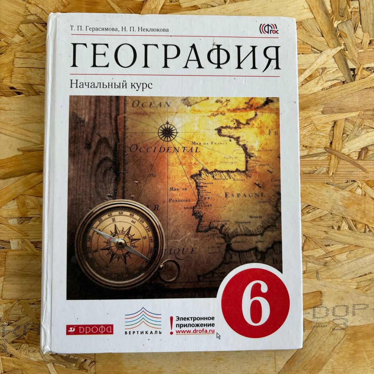 География 6 класс Герасимова Т. П. с 2013-2018г.