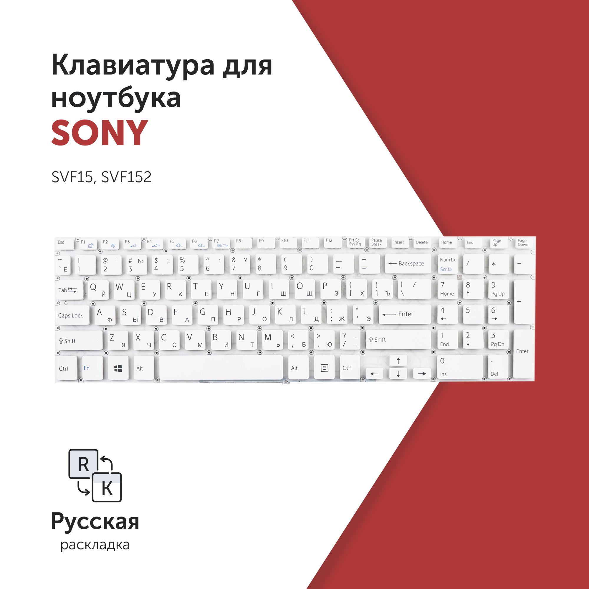 Клавиатура для ноутбука Sony SVF15 белая без рамки