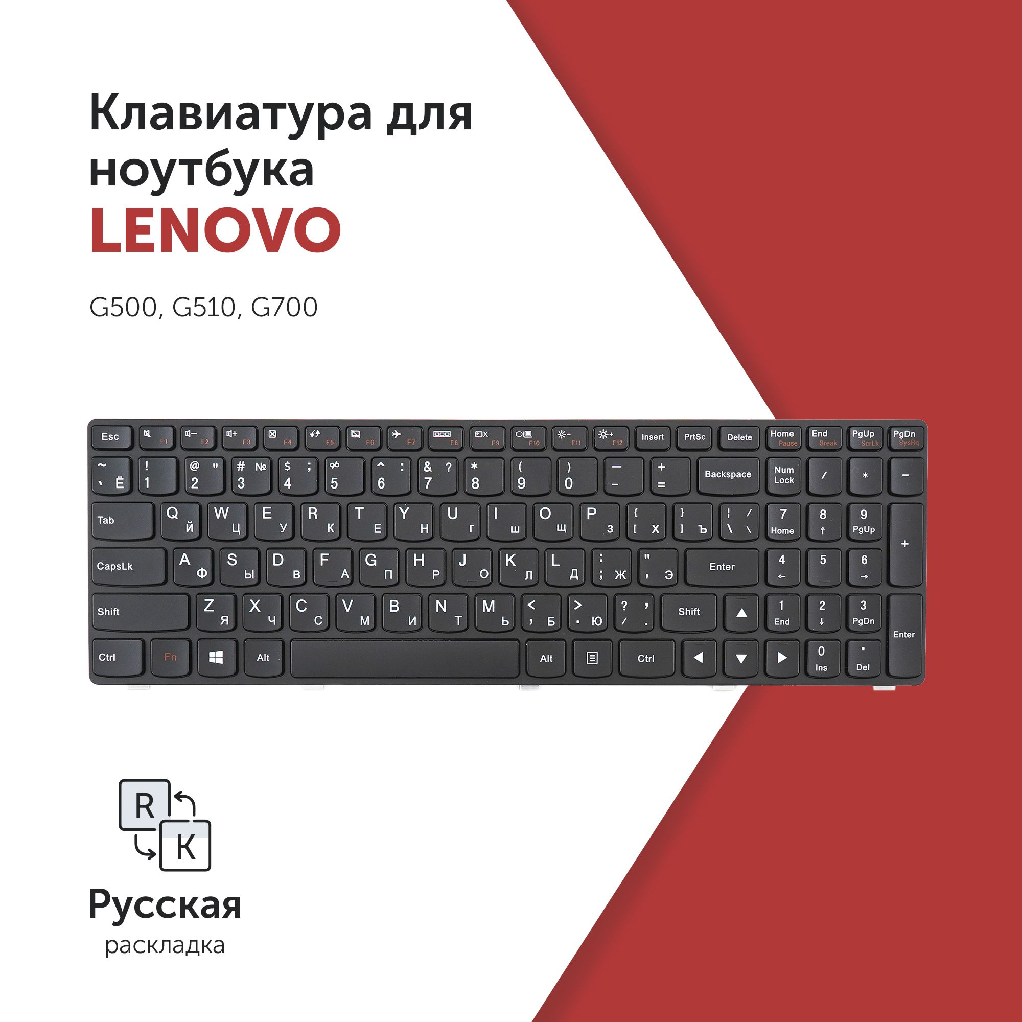 Клавиатура для ноутбука Lenovo G500, G510, G700 черная с рамкой