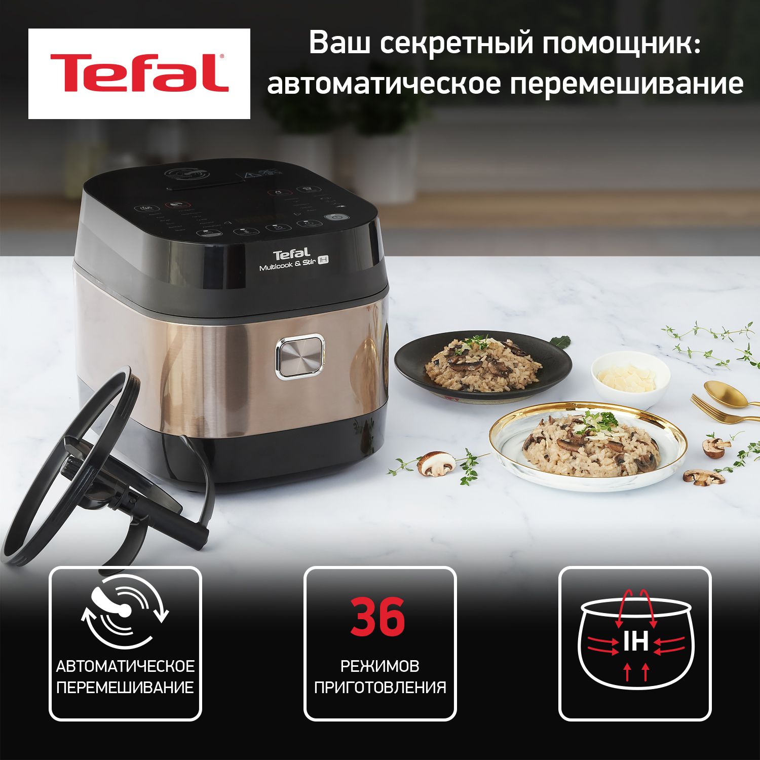 Мультиварка Tefal Multicook & Stir IH RK905A32 со сферической чашей, авто перемешиванием, 36 автоматическими программами и ручным режимом, бронза/черный