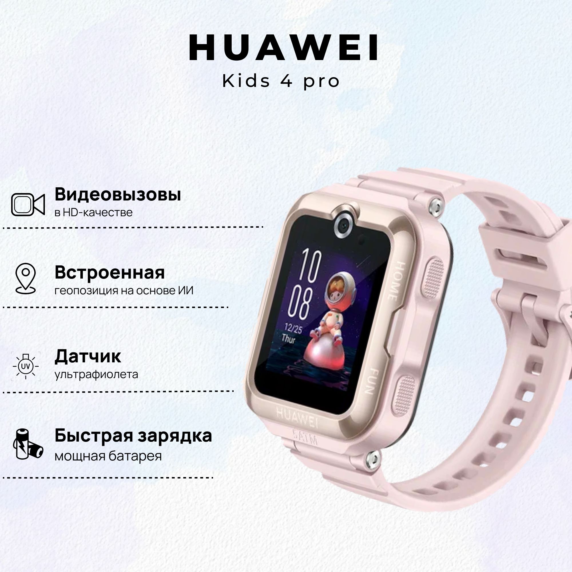 УмныечасыHUAWEIWatchKIDS4Pro,(ASN-AL10),Розовый,(55027637)