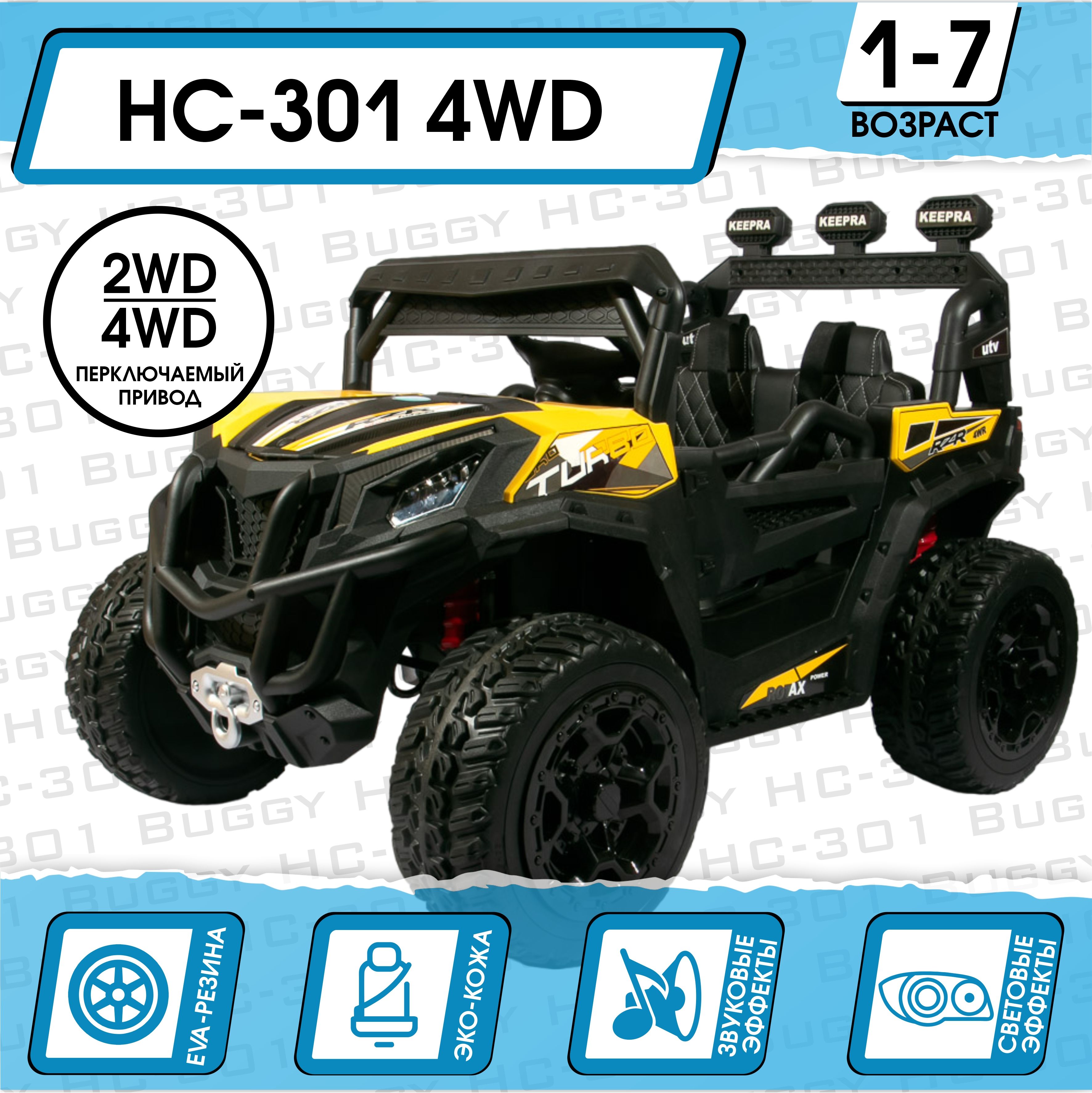 Электромобиль Buggy 4x4 HC-301 (Желтый)