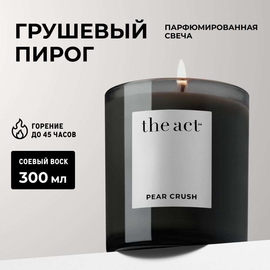 TheActlabs,АроматическаясвечаГрушевыйпирог