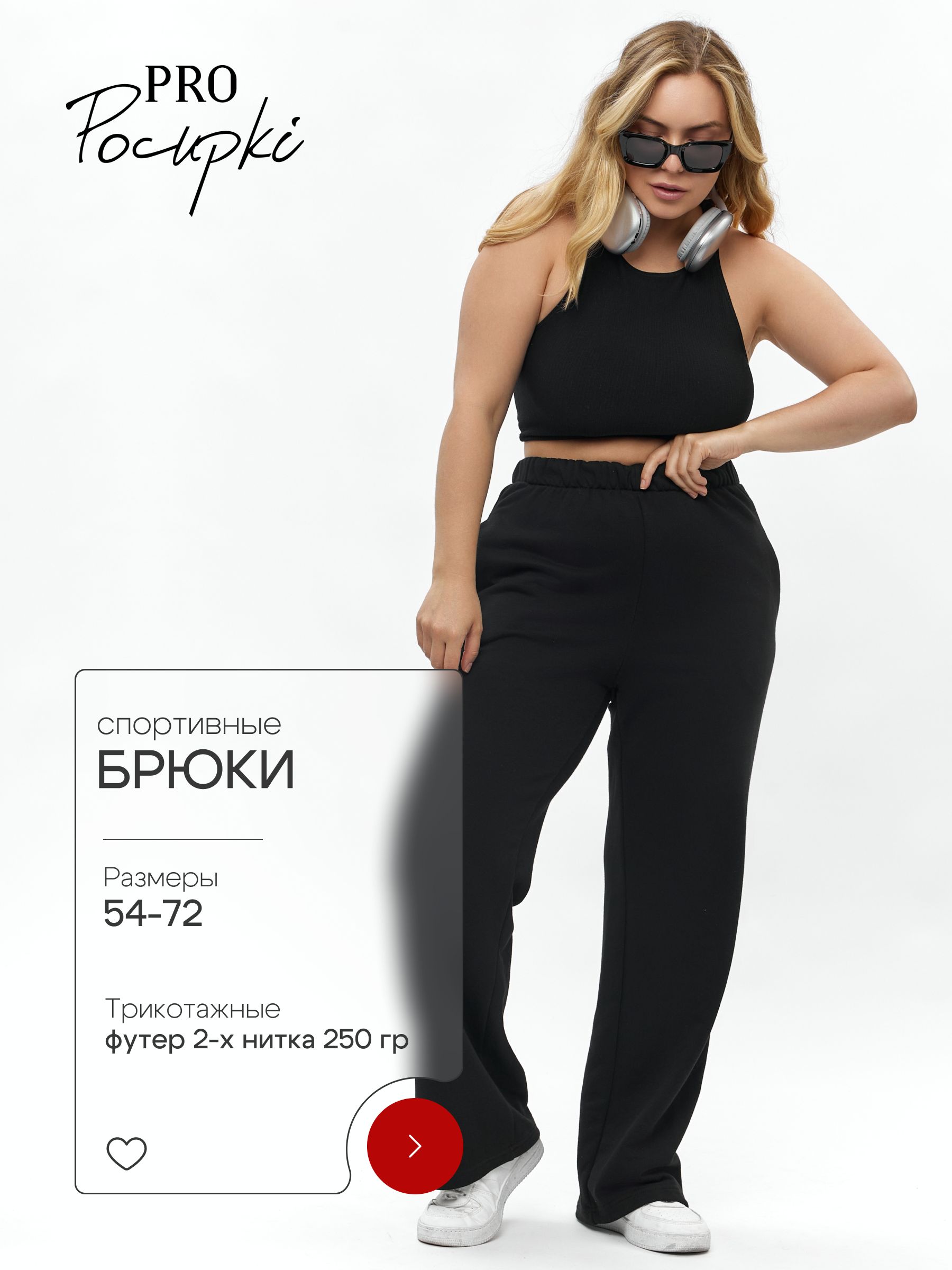 Брюки PRO Pocupki Большие размеры