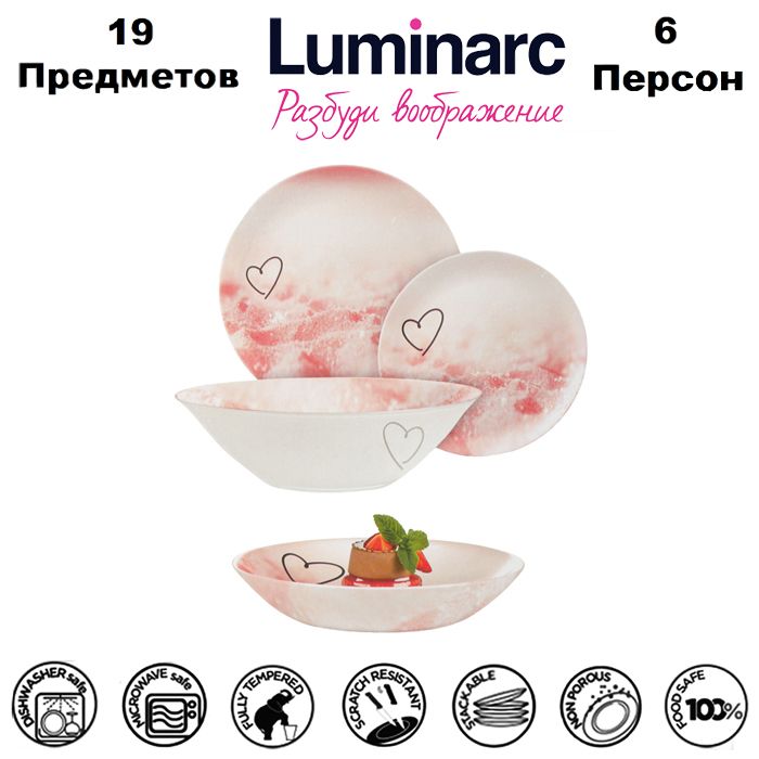 Luminarc Сервиз обеденный "simply gilmi (luminarc)" из 19 предм., количество персон: 6