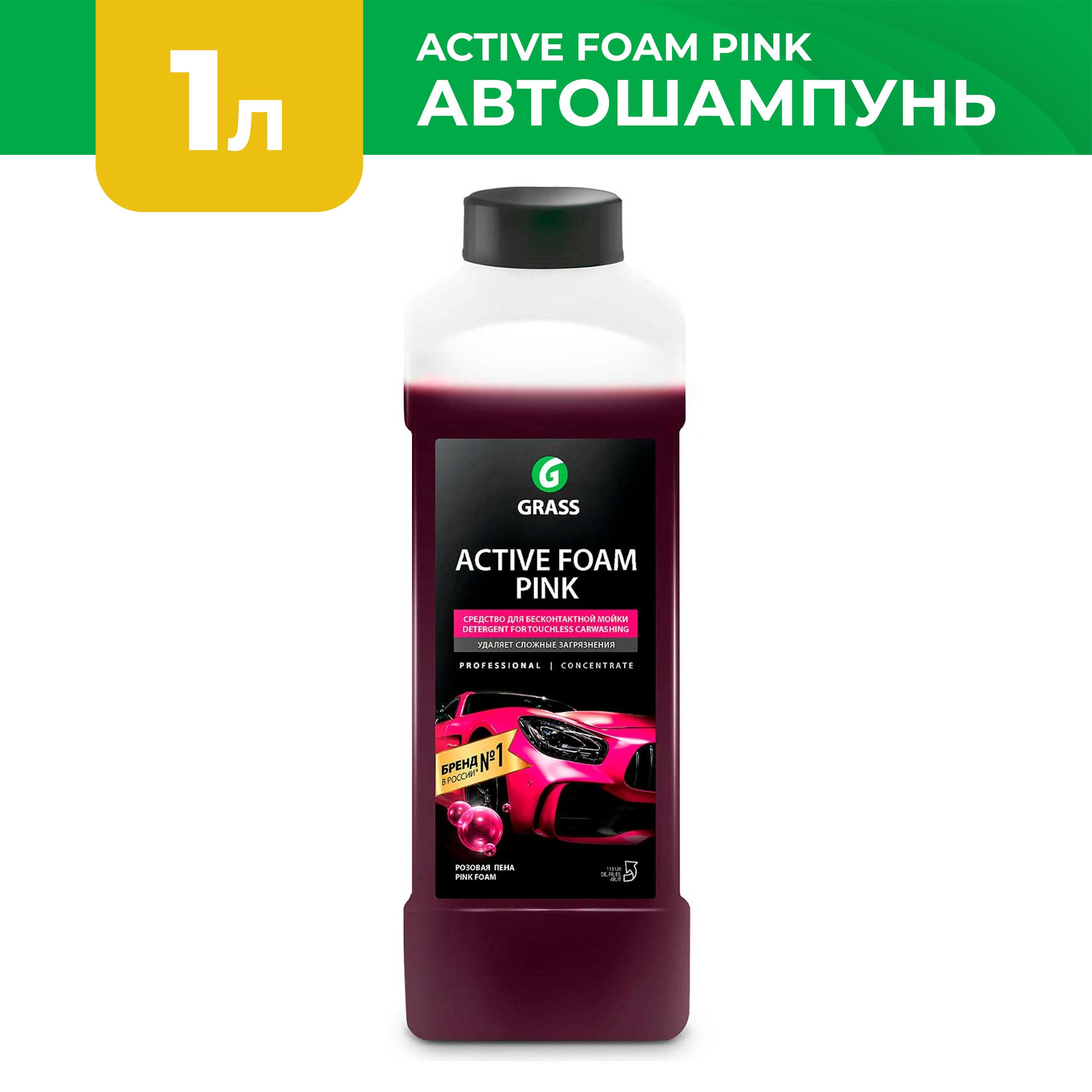 Автошампунь"Розоваясуперпена"ActiveFoamPink"концентрат(1кг)