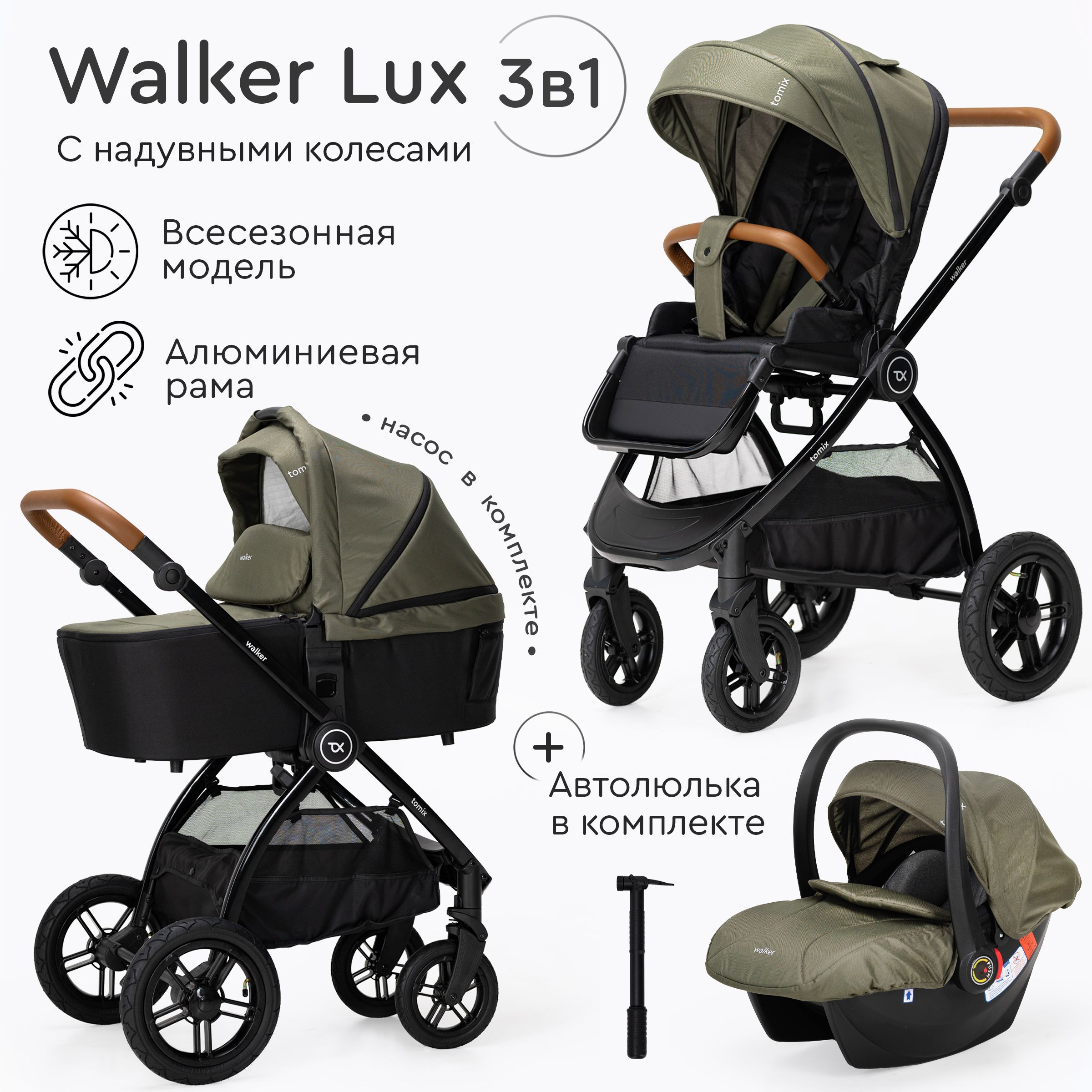 Детская коляска для новорожденных 3в1 Tomix Walker Lux, Green/Shinny black