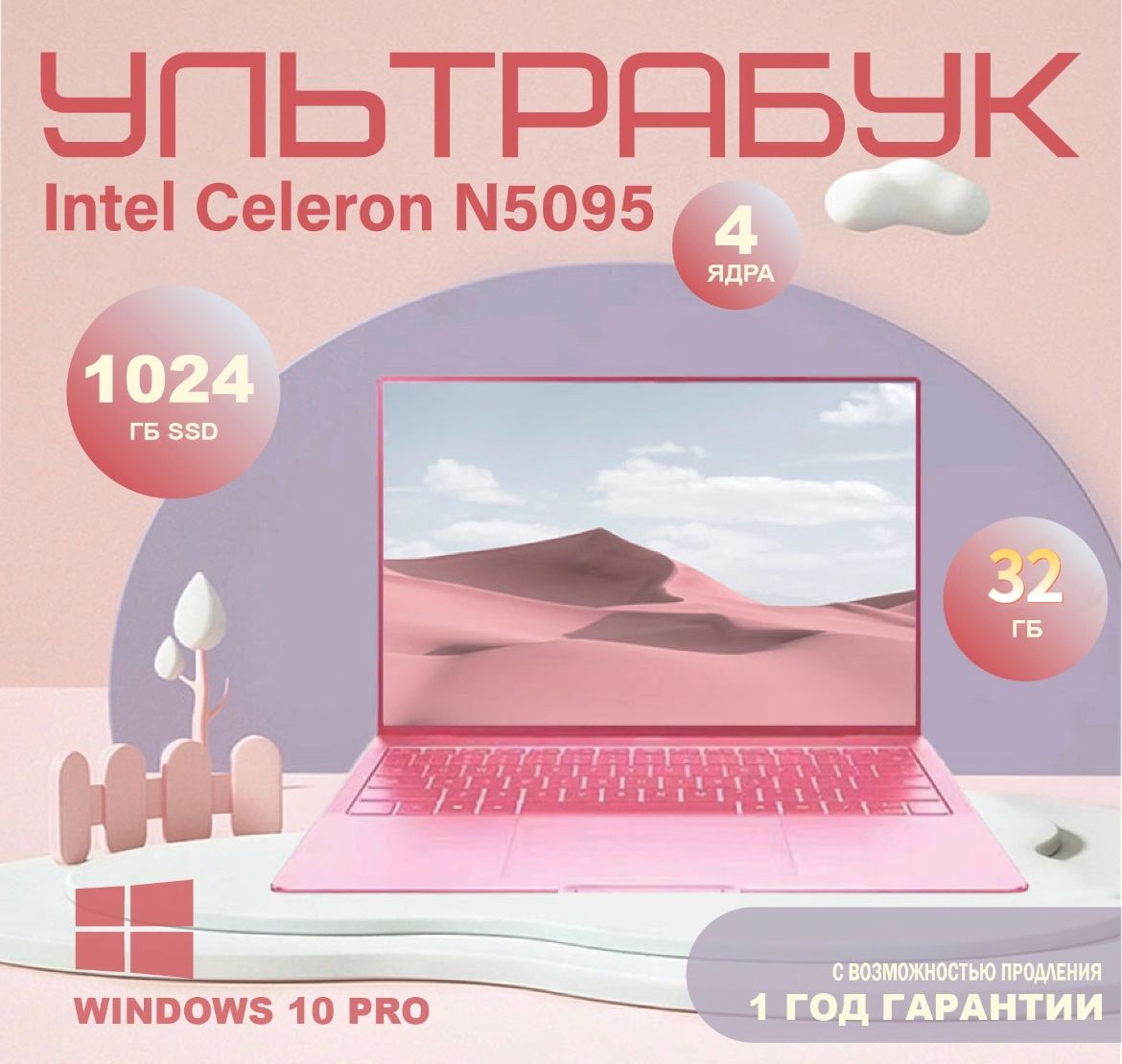 OLOEYXiaomiPor14Ноутбук16",IntelCeleronN5095,RAM32ГБ,SSD,IntelUHDGraphics610,WindowsPro,розовый,Русскаяраскладка