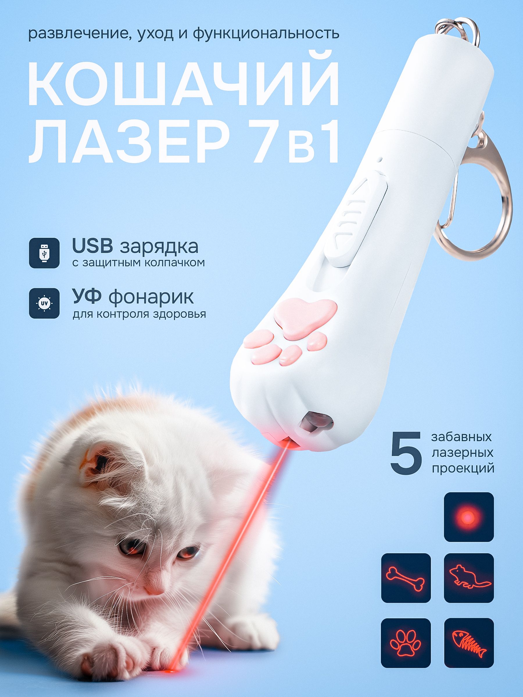 Лазерная указка для кошек лапка - купить с доставкой по выгодным ценам ...