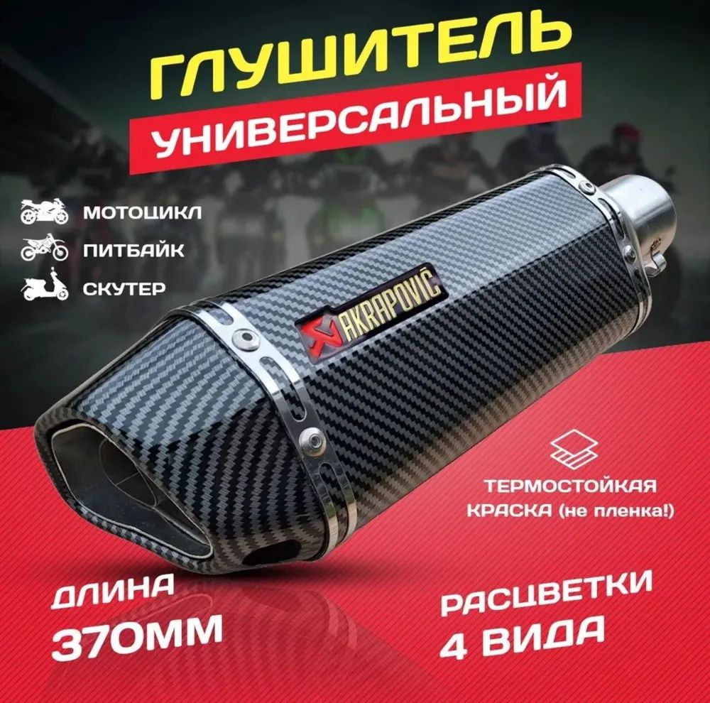Карбоновый глушитель Akrapovic...