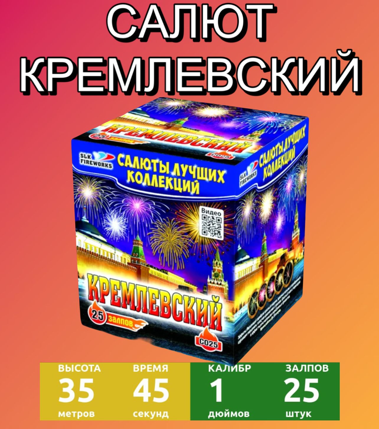 SLK Fireworks Вращающийся фейерверк 