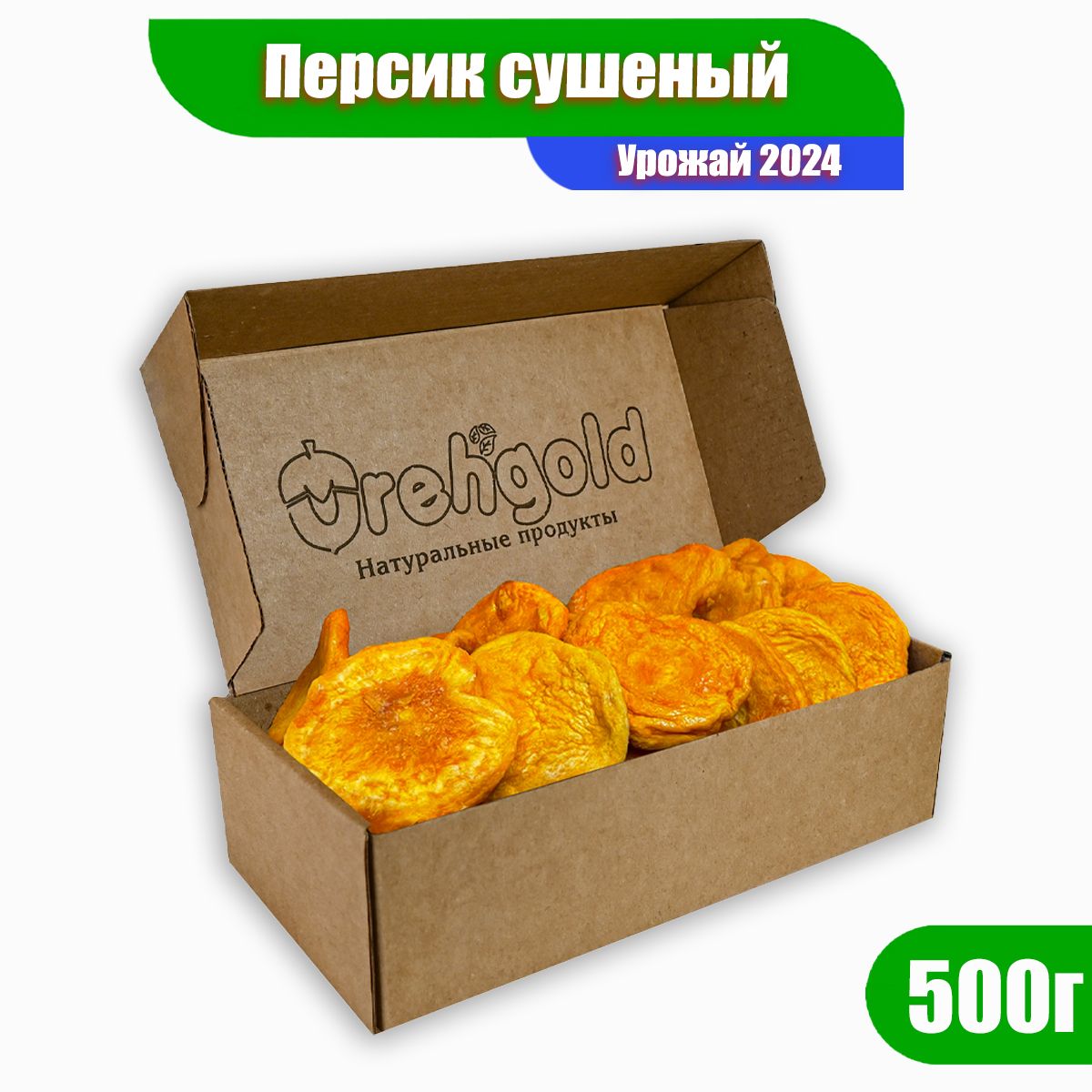 Персик сушеный Армения Орехголд, 500г