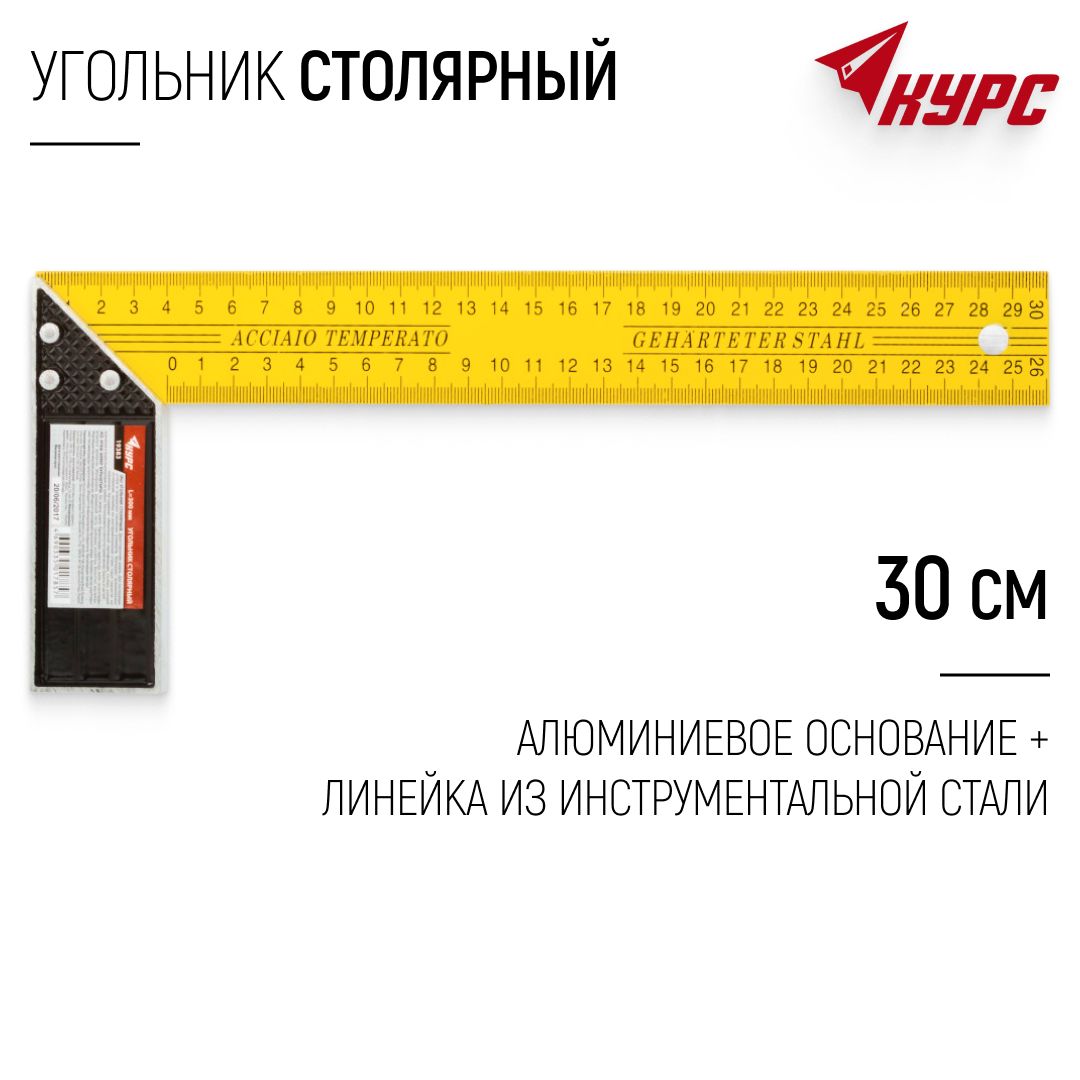 Угольник строительный столярный 300 мм металлическая линейка двусторонняя шкала