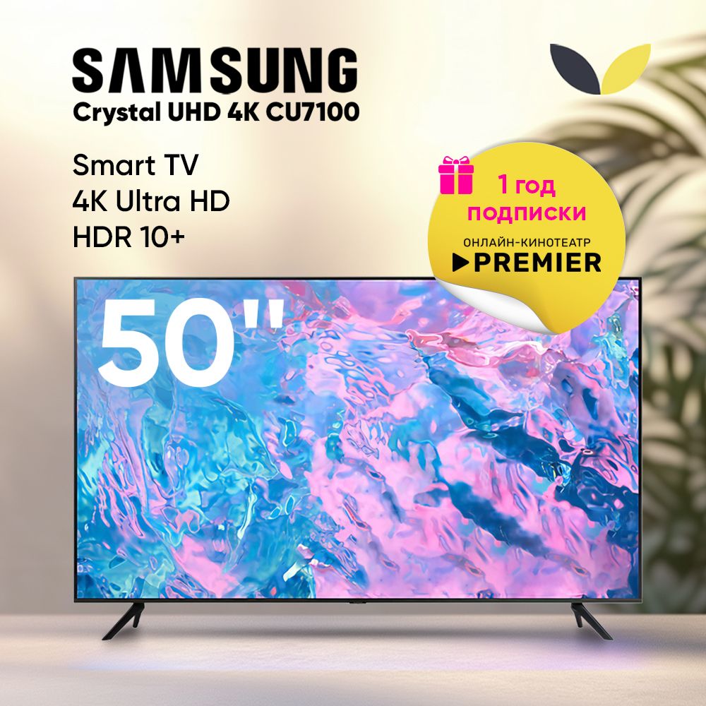 SamsungТелевизор(UE50CU7100UXCE)CrystalUHD,LED,Tizen,HDR10+,BT,50Гц50"4KUHD,черный