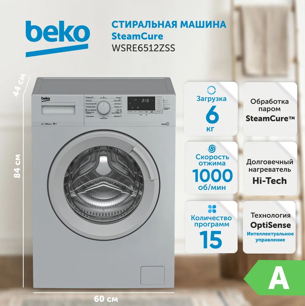 Стиральная машина Beko SteamCure WSRE6512ZSS