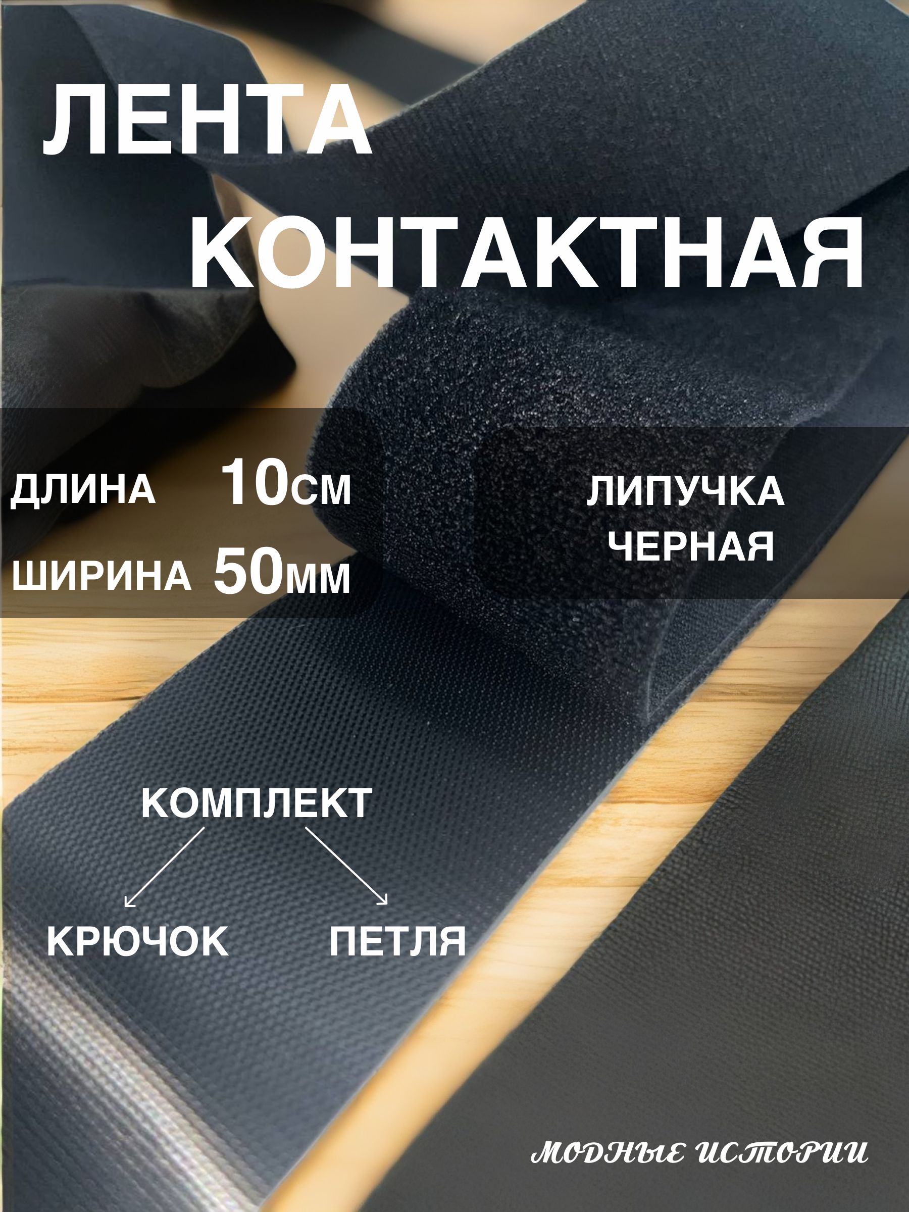 Лента липучка контактная