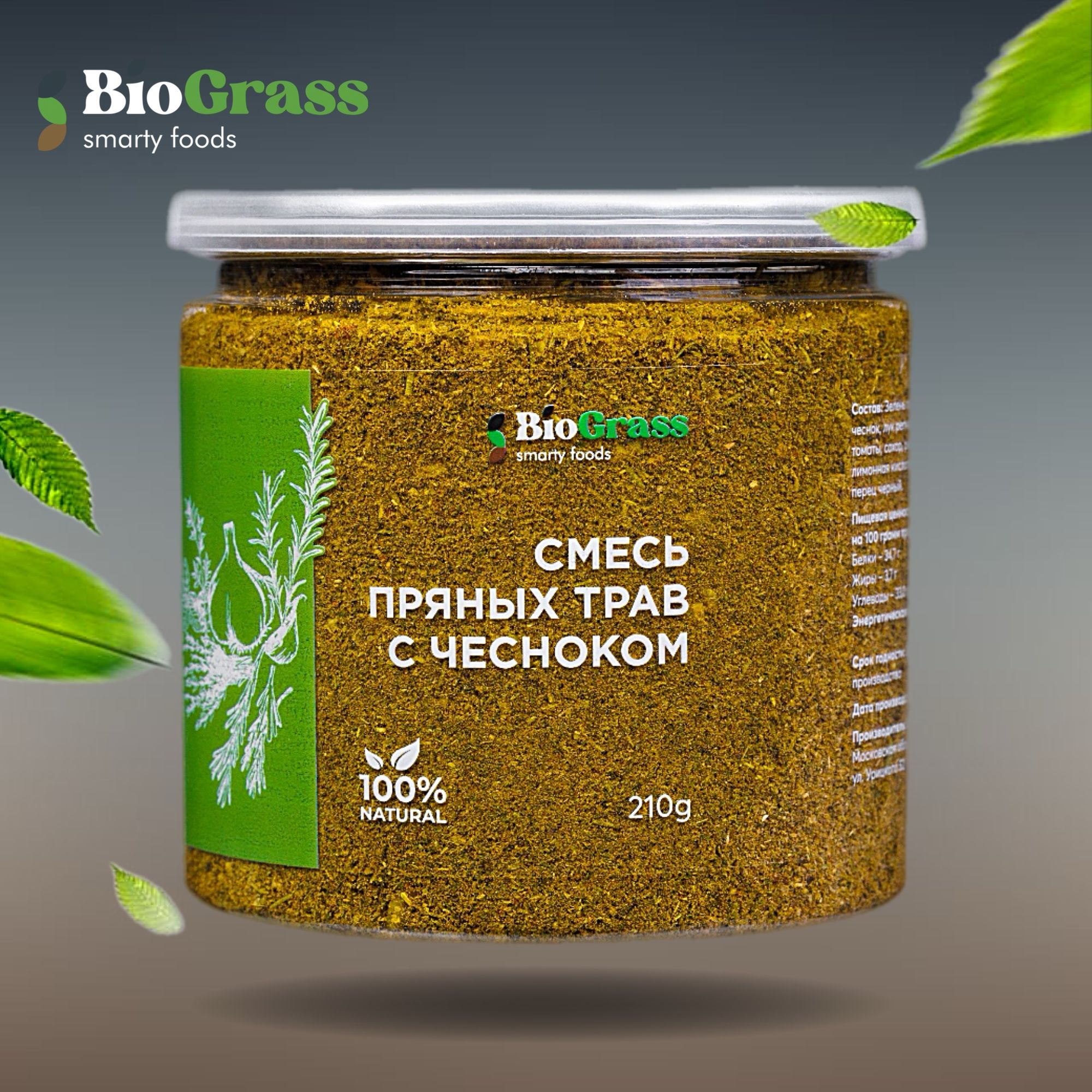 Смесь пряных трав с чесноком 210 грамм Biograss