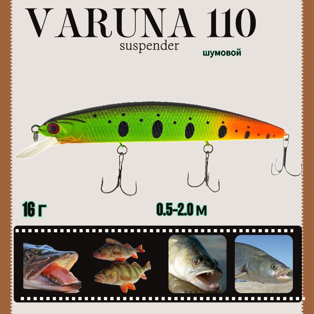 Воблер Varuna Rudra 110SP 16 g 0.5-2.0 m col#19 на щуку судака сома окуня