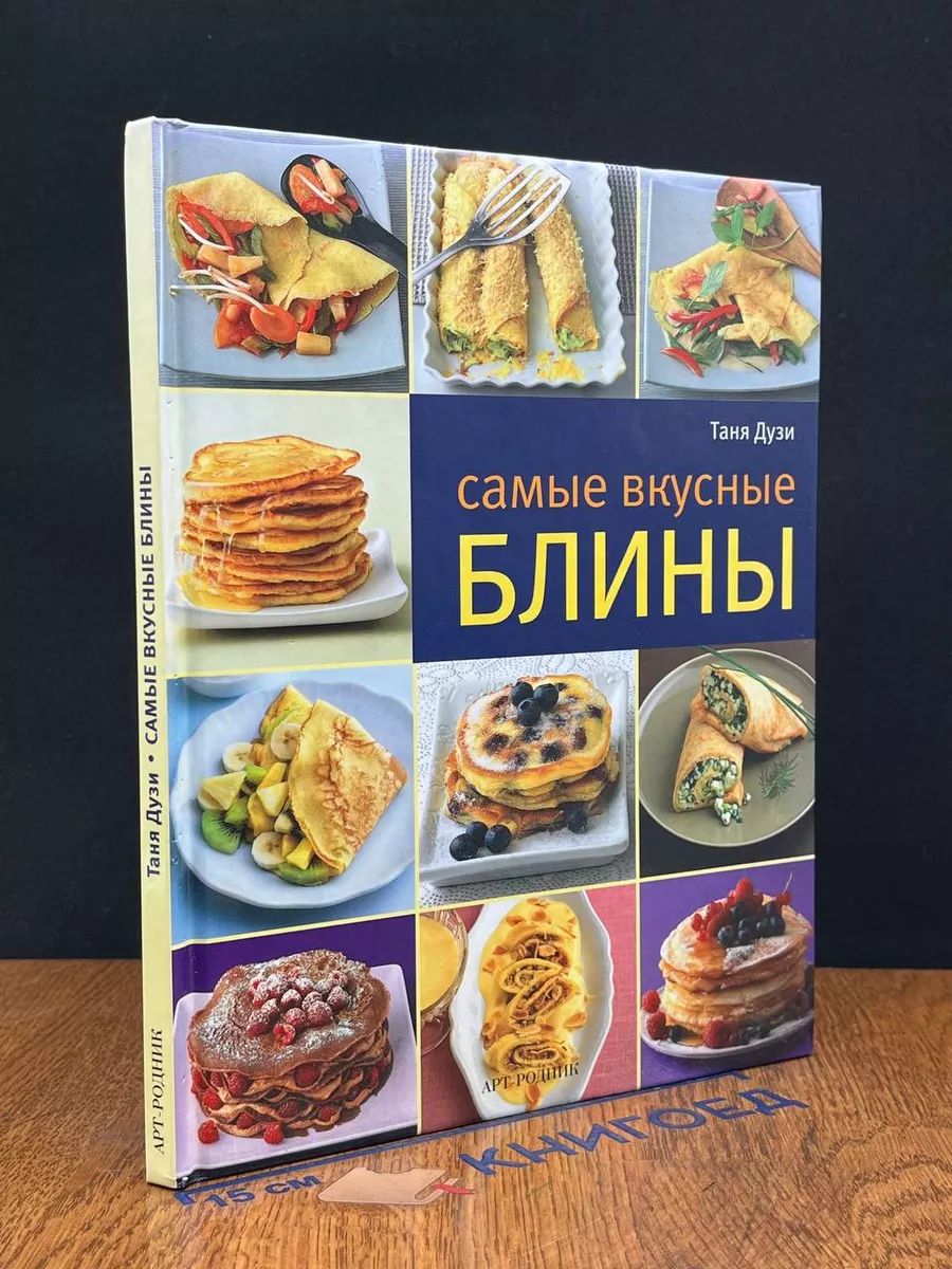 Самые вкусные блины