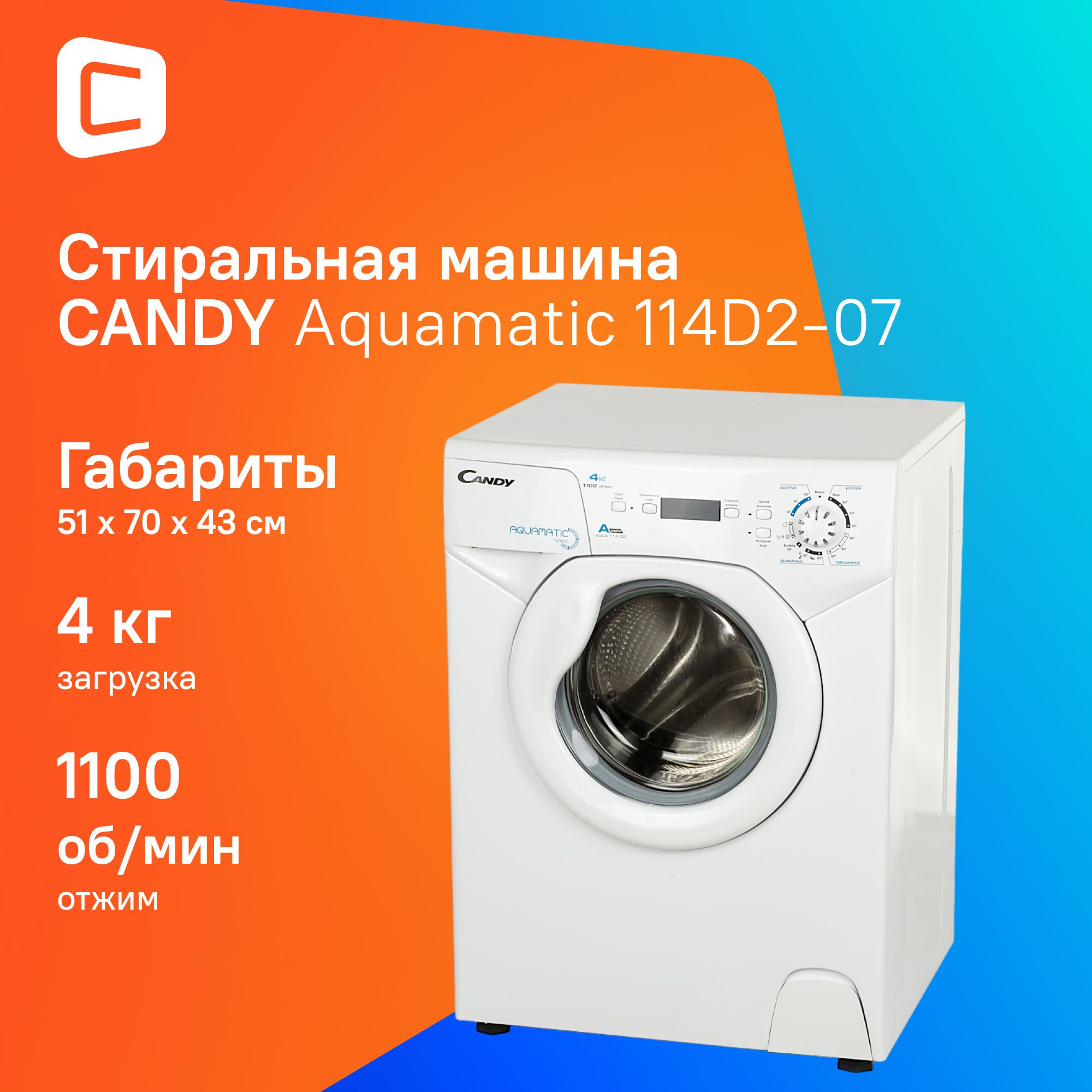 Стиральная машина Candy Aqua 114D2-07 (31007816)