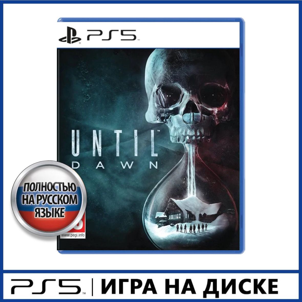 Диск для PS5* *Дожить до рассвета* (Русская Версия; PlayStation 5) (Until Dawn)