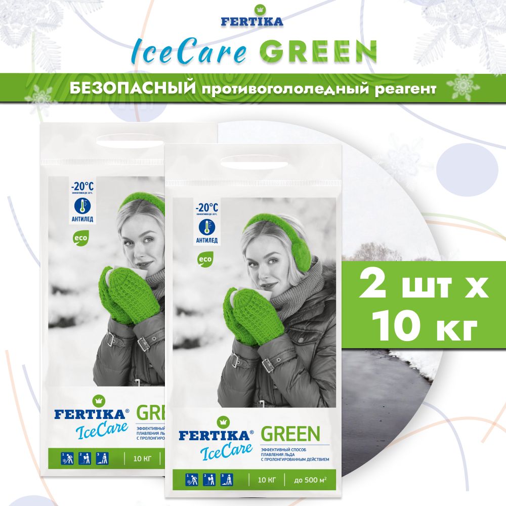 2шт: Фертика IceCare GREEN, 10 кг