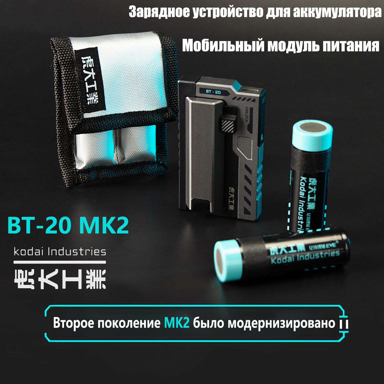 ТактическийпортативныйисточникпитанияKodaiIndustriesBT-20MK2сосменнымибатареями