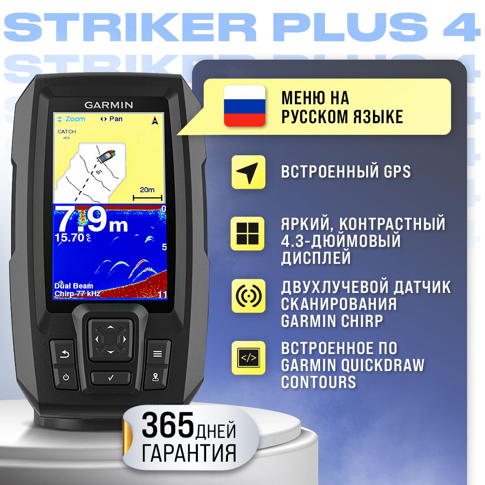 Эхолот Garmin Striker Plus 4