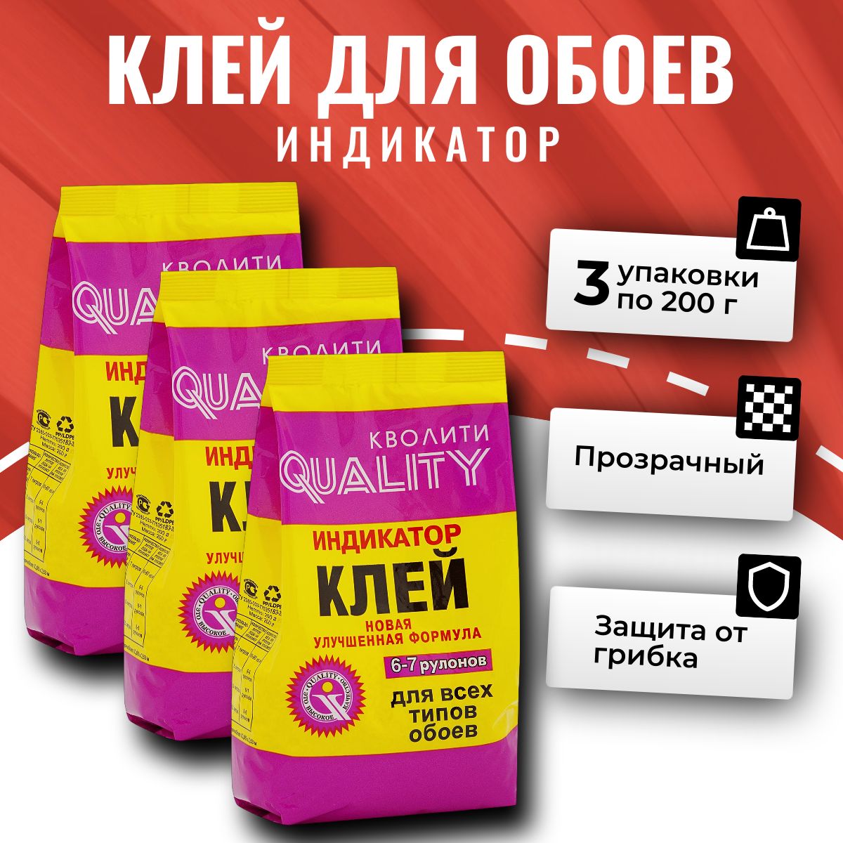 Клей для обоев Индикатор Набор из 3 шт по 200 г Quality (пакет)