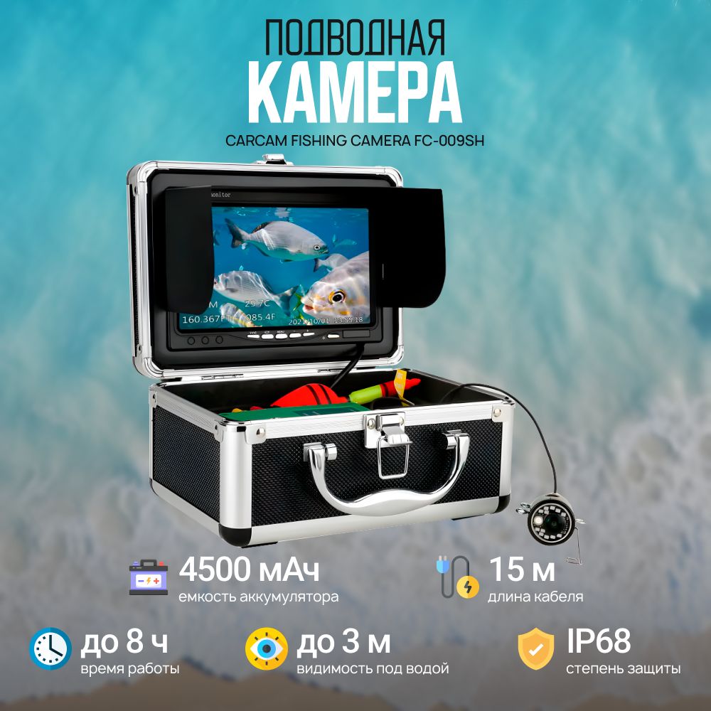 Подводная камера CARCAM FISHING CAMERA FC-009SH
