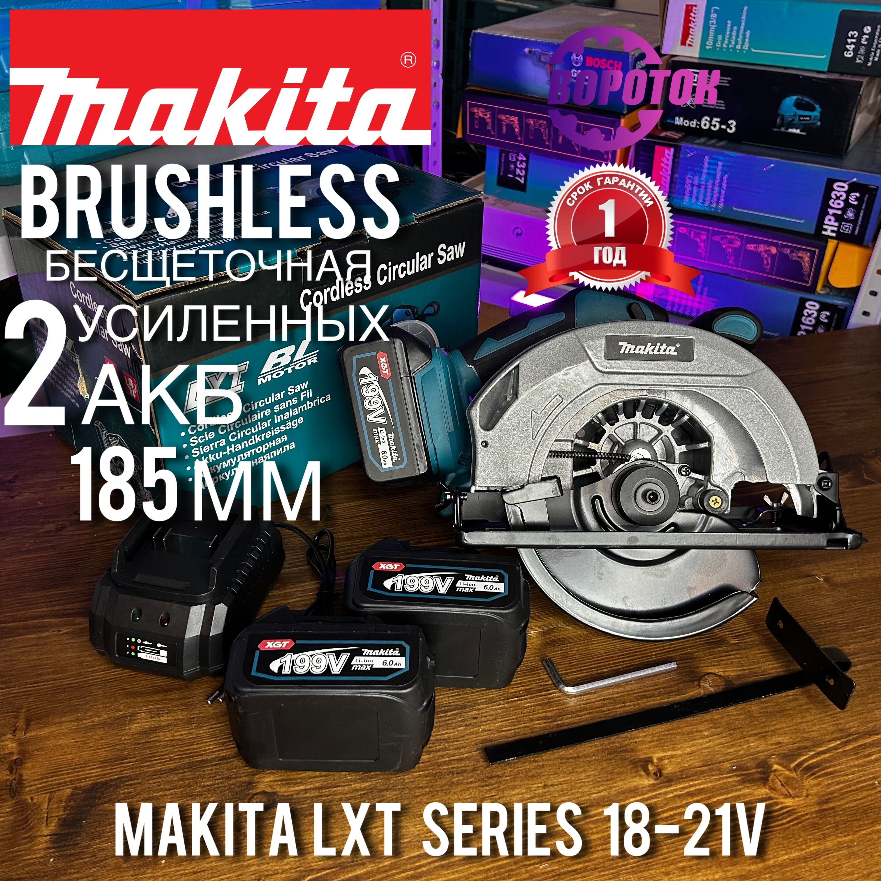 Циркулярная пила Makita аккумуляторная усиленная комплект