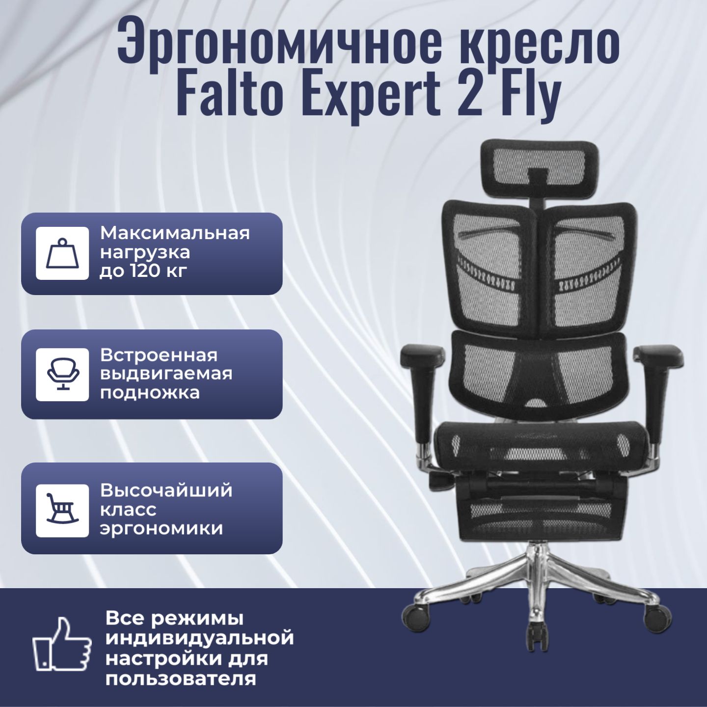 ЭргономичноеофисноекреслоFaltoExpert2FlyRFYM01сподножкой-черное