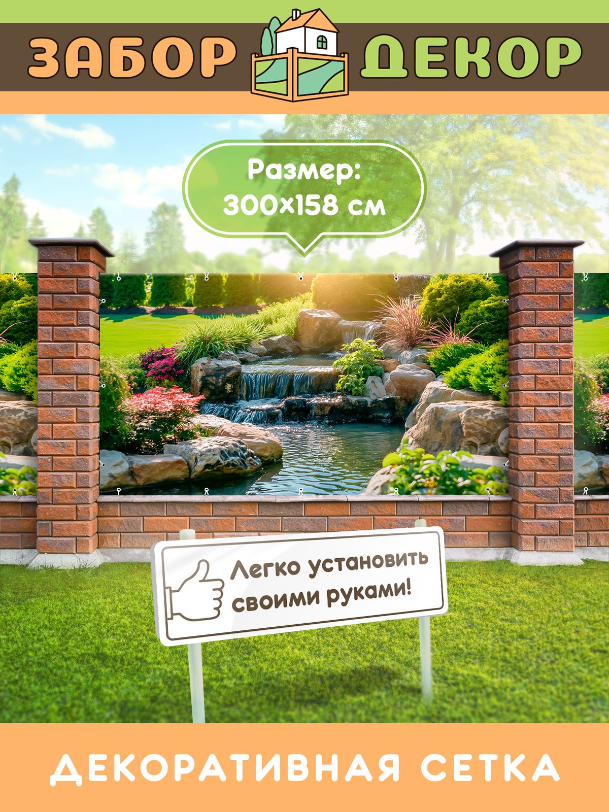 Фотосеткадлязаборабеседкитеррасыфасада300х158см