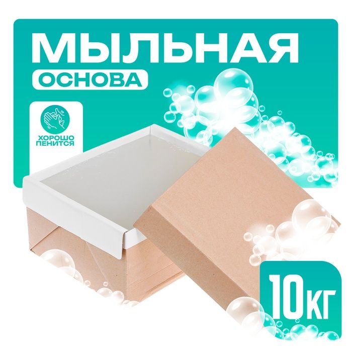 Мыльная основа Мылофф SB Craft, 10 кг, прозрачный, глицерин (КОМПЛЕКТАЦИЯ)