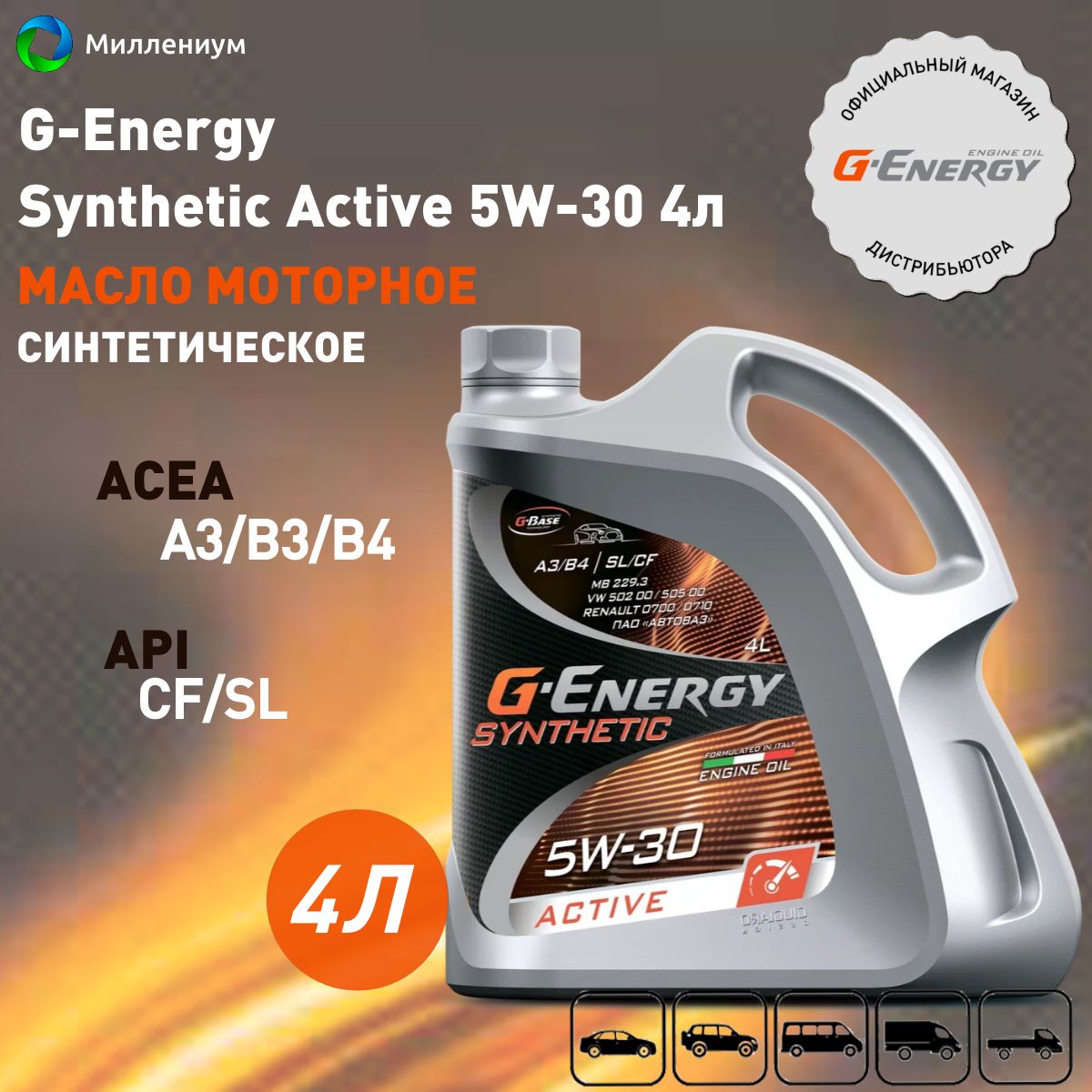 G-Energy SYNTHETIC ACTIVE 5W-30 Масло моторное, Синтетическое, 4 л