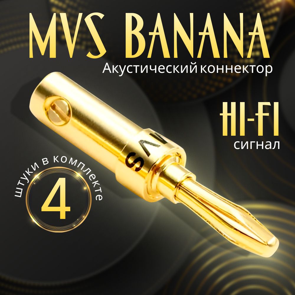 Коннекторы Банан MVS Banana акустические (4 шт)