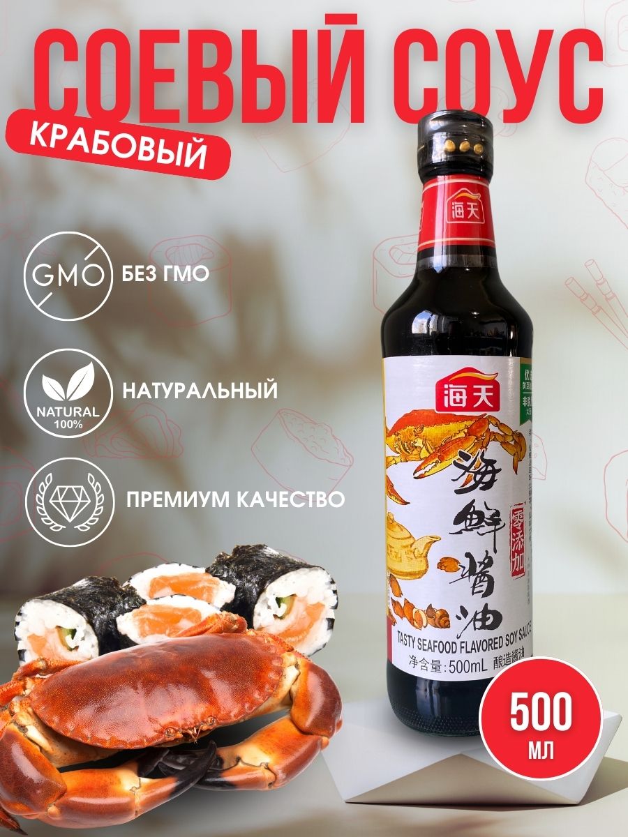 Соус СОЕВЫЙ СО ВКУСОМ МОРЕПРОДУКТОВ "HADAY" (Китай), 500 мл.