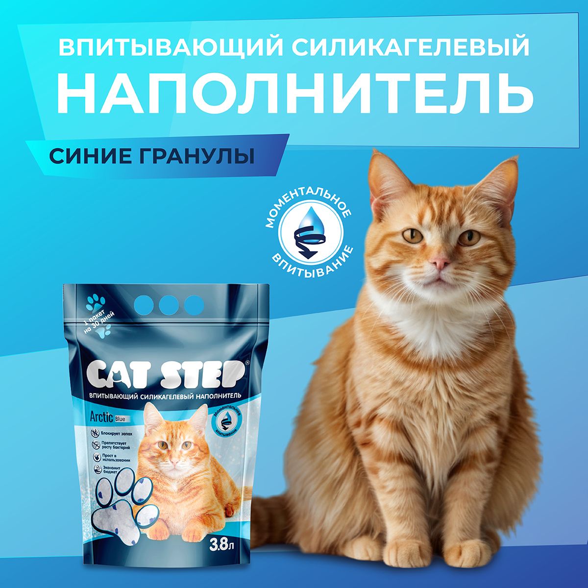 НаполнительдлякошачьеготуалетасиликагелевыйCATSTEPArcticBlue,3,8л