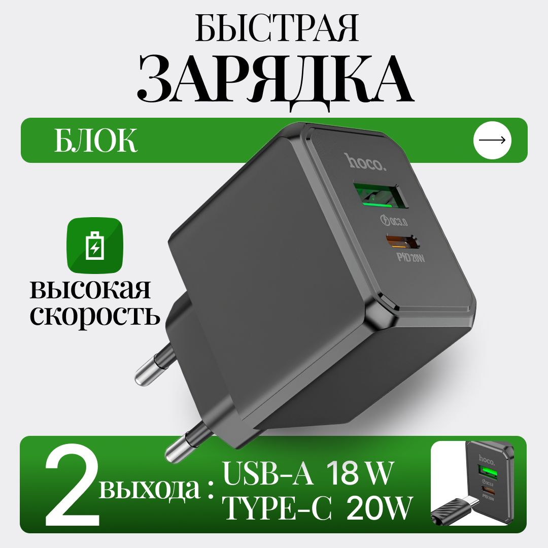 ЗарядноеустройстводлятелефонаType-C+TypeA,18Ватт