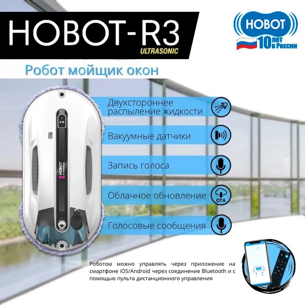 Робот-мойщикоконHOBOTR3Ultrasonic,белыйhobot-r3