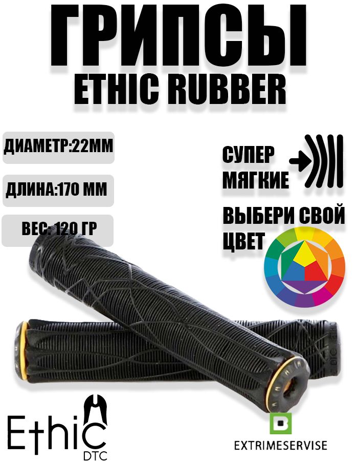 Грипсы для трюкового самоката Ethic Rubber Grip Black