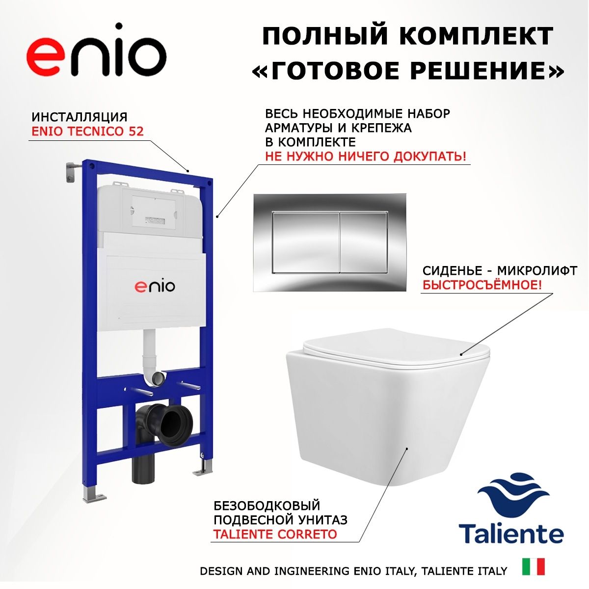 Комплект 3 в 1 инсталляция Enio Tecnico 52 + Унитаз подвесной Taliente Correto + кнопка хром