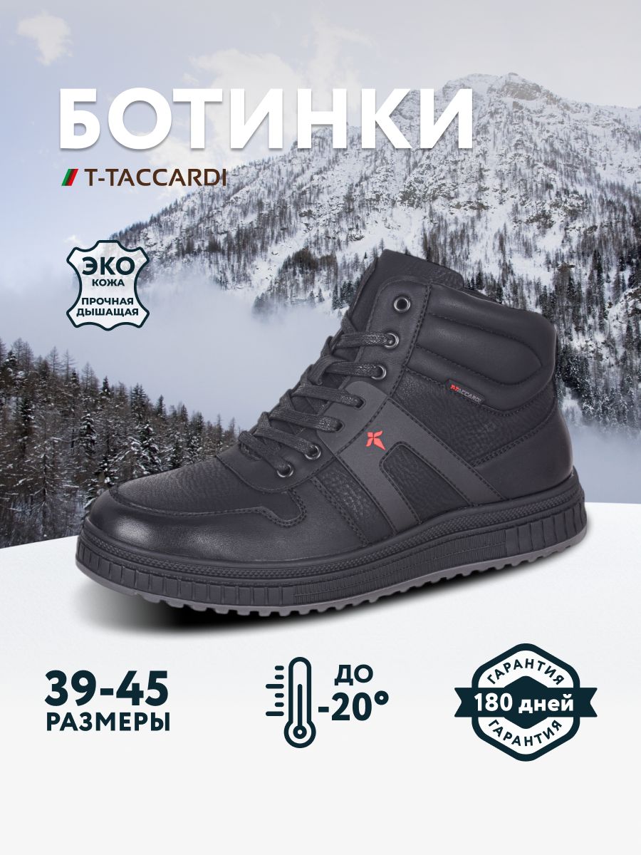 БотинкиT.TACCARDI