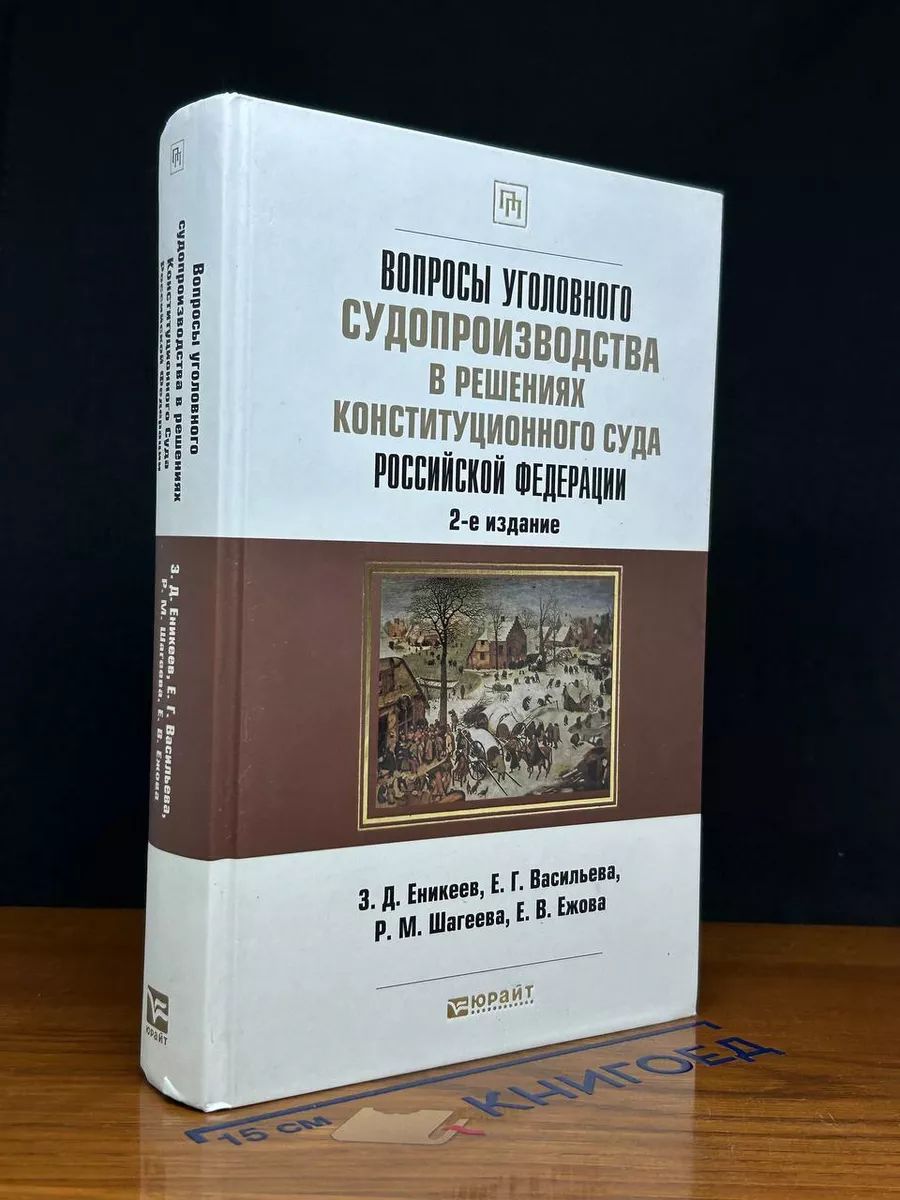 Вопросы уголовного судопроизводства