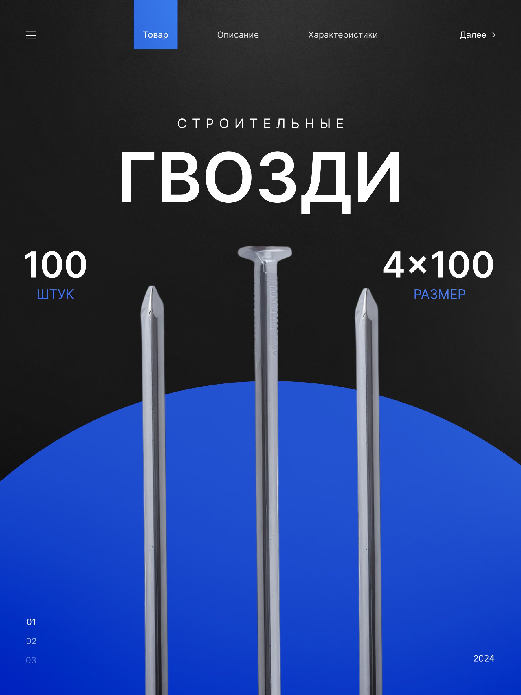 Гвозди строительные "MOVEIS" 4 х 100 мм х 100 шт