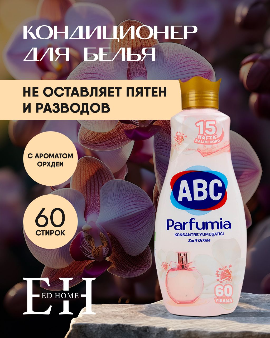 КондиционердлябельяABC