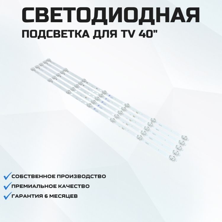 Подсветка для телевизора Shivaki STV-40LED14 5x7-696мм