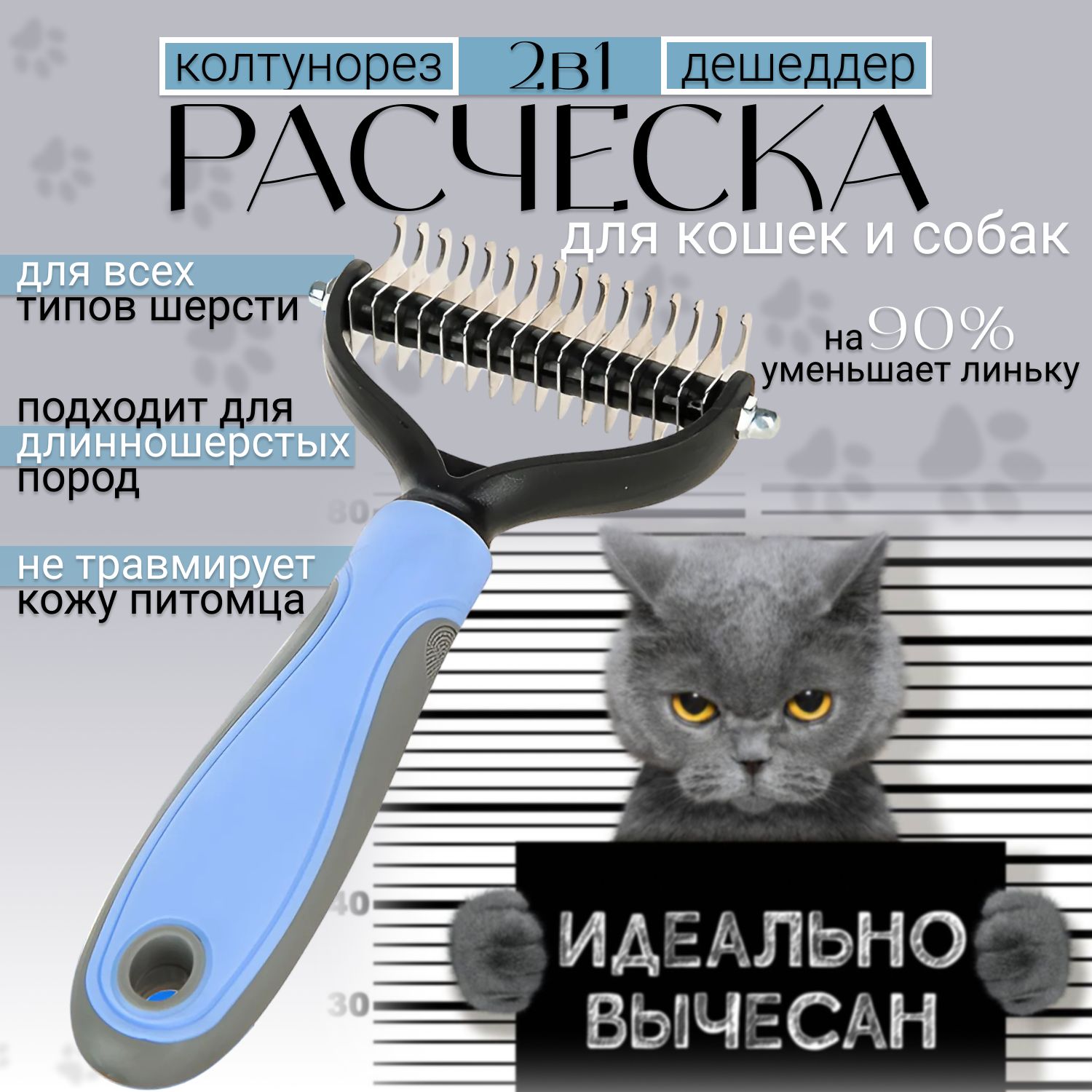 чесалка для кошек, чесалка для собак, расческа для вычесывания шерсти для собак и кошек, колтунорез