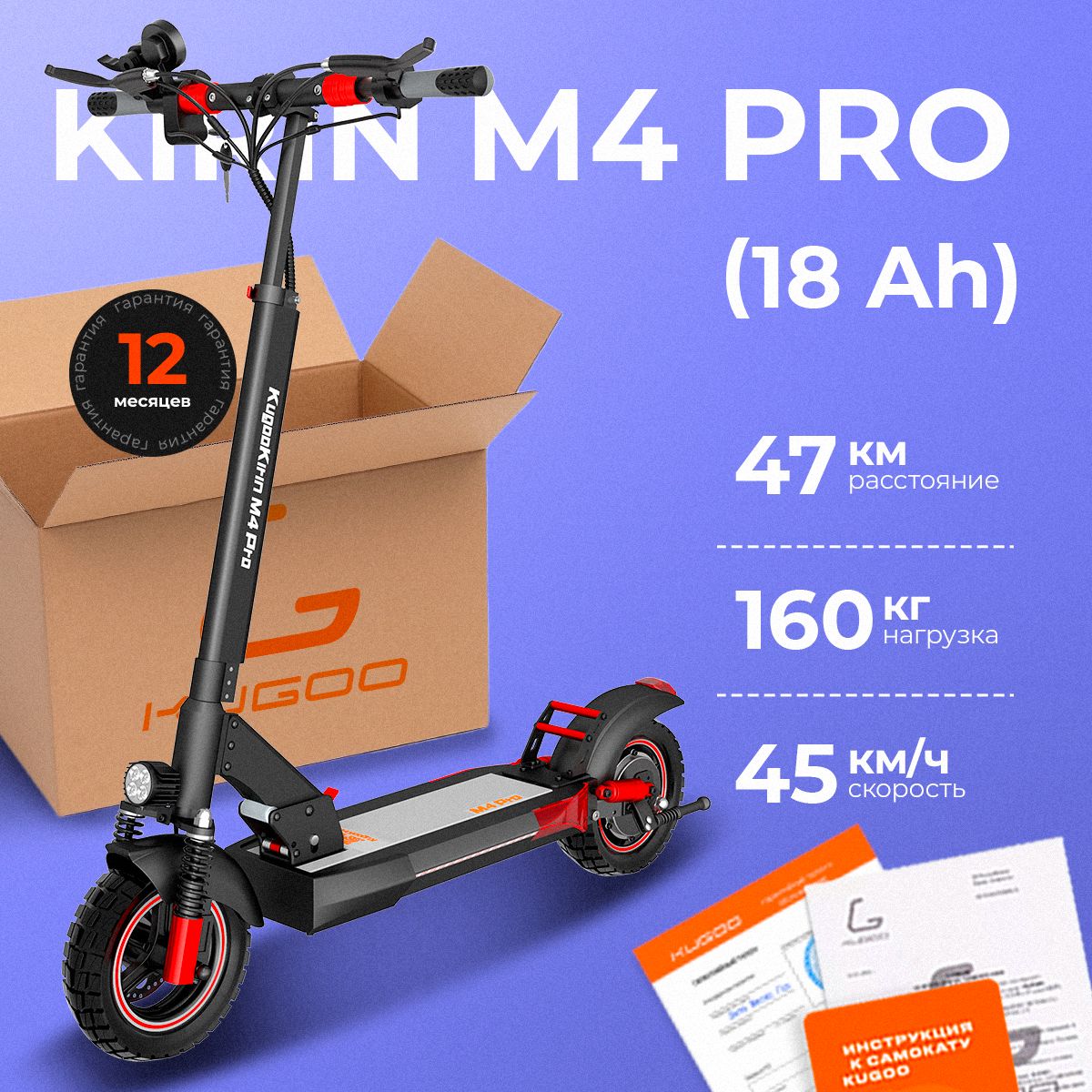 Электросамокат c сиденьем Kugoo Kirin M4 Pro 18 Ah, мощность 600 Вт, до 45 км/ч, пробег до 50 км.