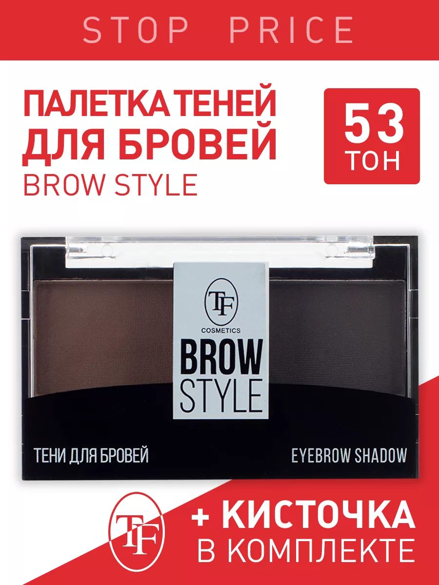 TF / Тени для бровей BROW STYLE, Triumph Cosmetics, 5 г